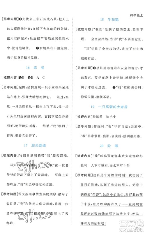 江西教育出版社2022阳光同学课时优化作业四年级语文上册五四专用答案 江西教育出版社2022阳光同学课时优化作业四年级语文上册五四专用答案