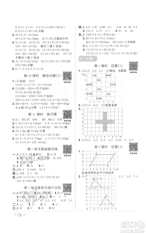 浙江教育出版社2022阳光同学课时达标训练五年级上册数学人教版浙江专版参考答案