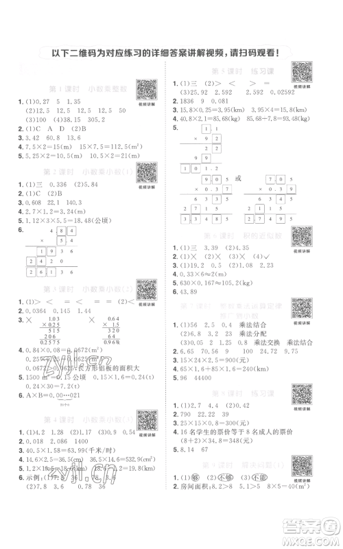 浙江教育出版社2022阳光同学课时达标训练五年级上册数学人教版浙江专版参考答案