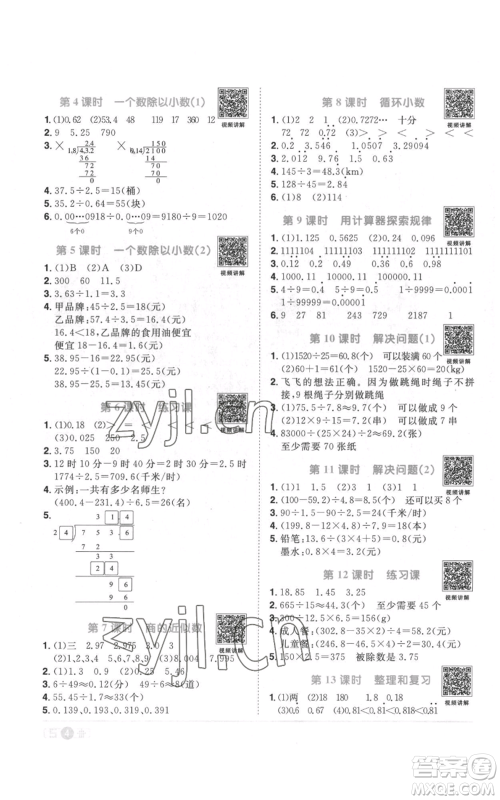 浙江教育出版社2022阳光同学课时达标训练五年级上册数学人教版浙江专版参考答案 浙江教育出版社2022阳光同学课时达标训练五年级上册数学人教版浙江专版参考答案
