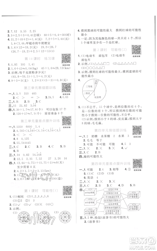 浙江教育出版社2022阳光同学课时达标训练五年级上册数学人教版浙江专版参考答案