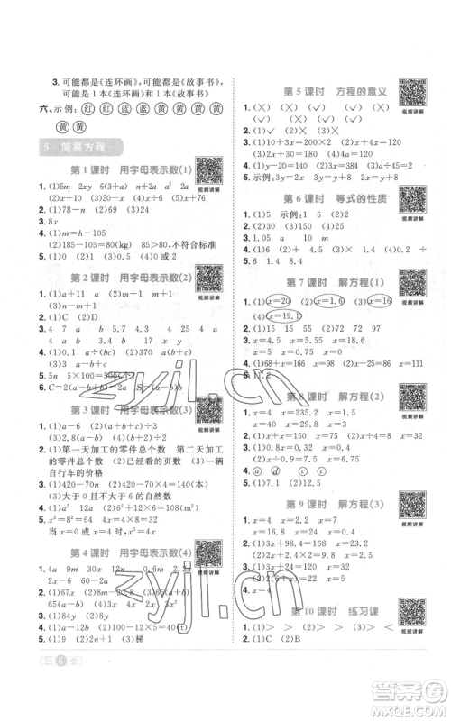 浙江教育出版社2022阳光同学课时达标训练五年级上册数学人教版浙江专版参考答案