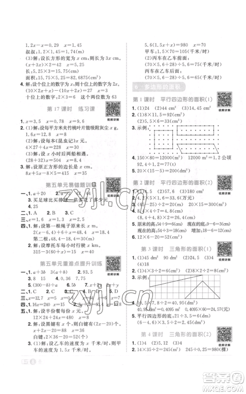 浙江教育出版社2022阳光同学课时达标训练五年级上册数学人教版浙江专版参考答案