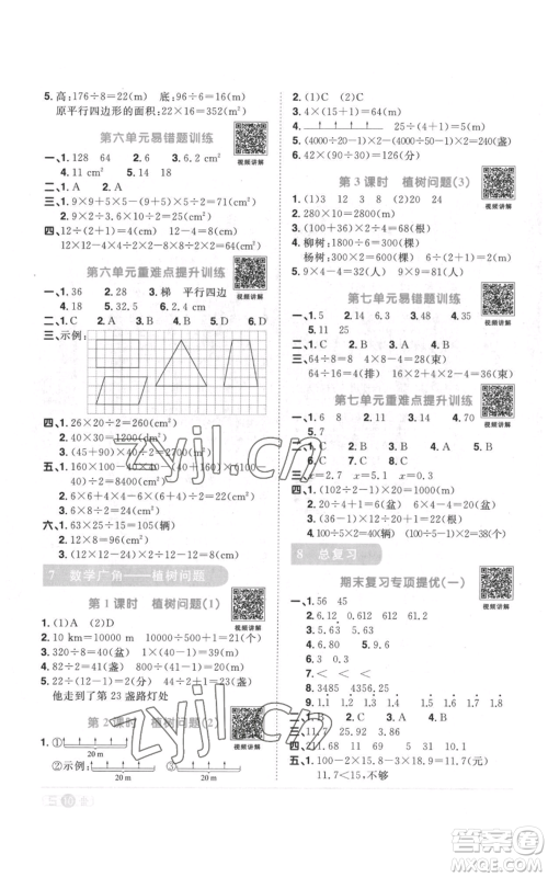 浙江教育出版社2022阳光同学课时达标训练五年级上册数学人教版浙江专版参考答案