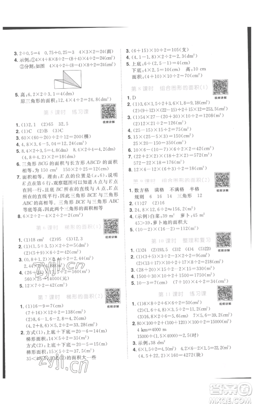 浙江教育出版社2022阳光同学课时达标训练五年级上册数学人教版浙江专版参考答案