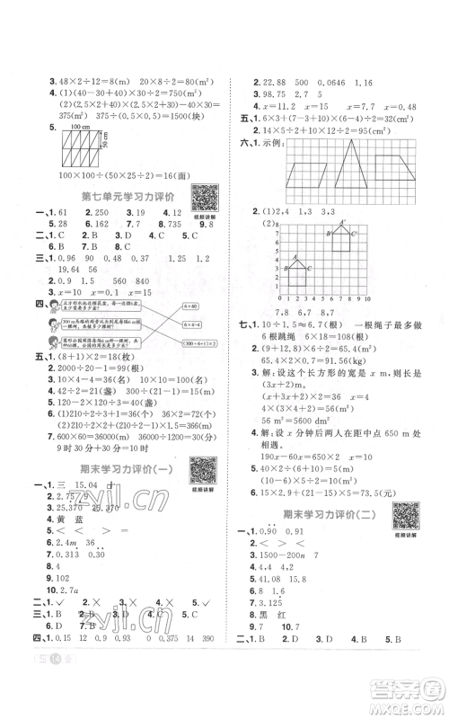 浙江教育出版社2022阳光同学课时达标训练五年级上册数学人教版浙江专版参考答案