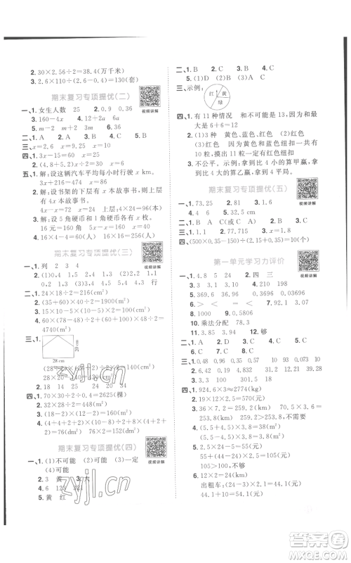 浙江教育出版社2022阳光同学课时达标训练五年级上册数学人教版浙江专版参考答案