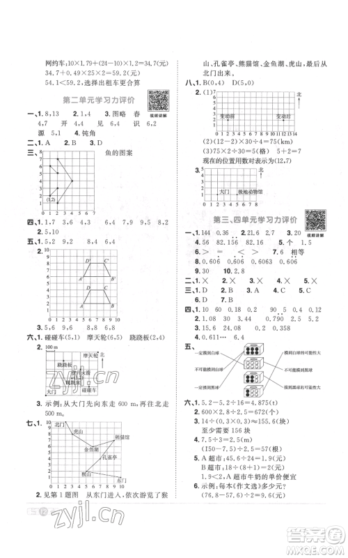 浙江教育出版社2022阳光同学课时达标训练五年级上册数学人教版浙江专版参考答案