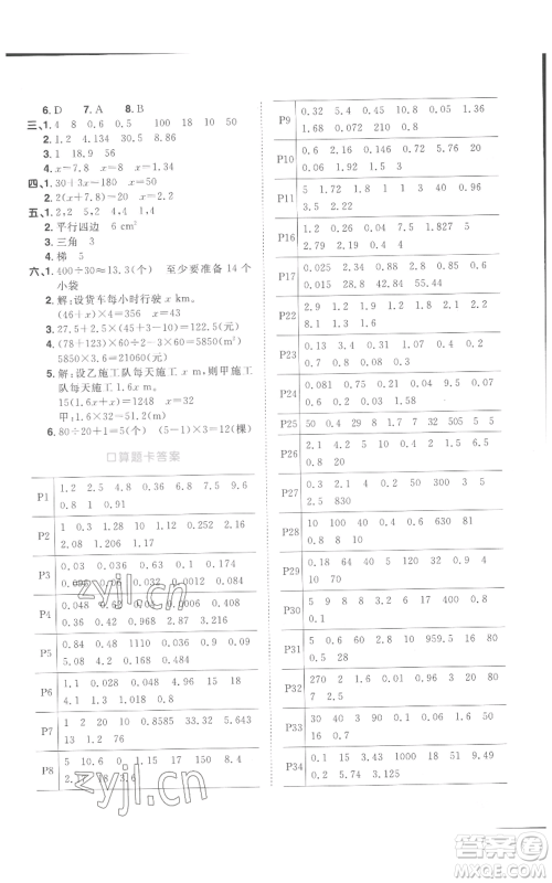 浙江教育出版社2022阳光同学课时达标训练五年级上册数学人教版浙江专版参考答案