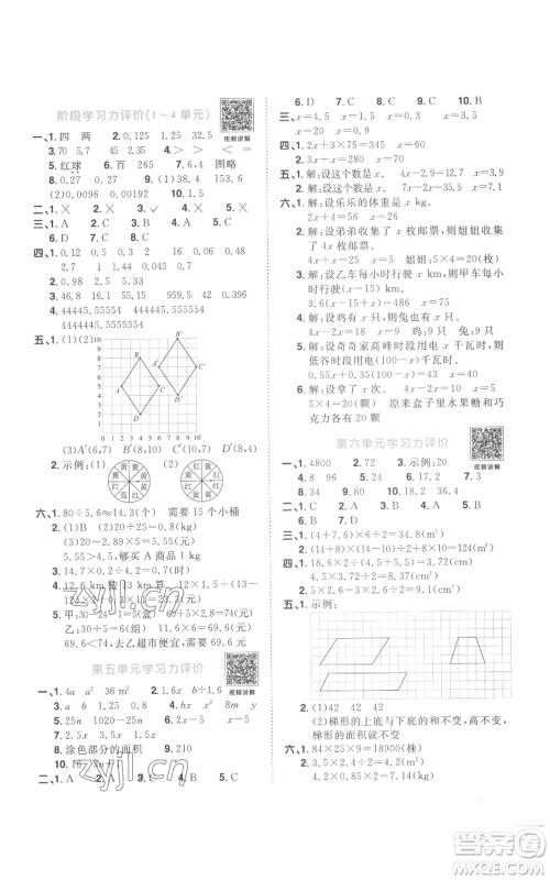 浙江教育出版社2022阳光同学课时达标训练五年级上册数学人教版浙江专版参考答案