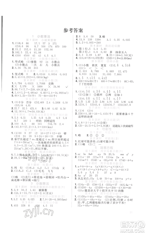 浙江教育出版社2022阳光同学课时达标训练五年级上册数学人教版浙江专版参考答案 浙江教育出版社2022阳光同学课时达标训练五年级上册数学人教版浙江专版参考答案