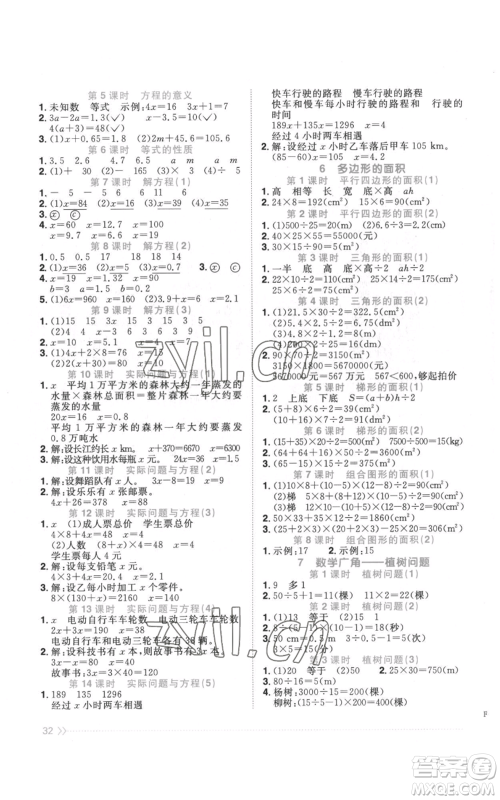 浙江教育出版社2022阳光同学课时达标训练五年级上册数学人教版浙江专版参考答案