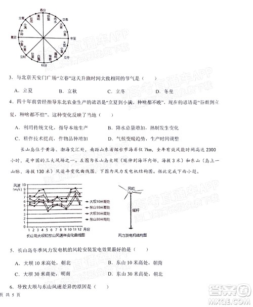 2023届河北深州中学高三年级第一次月考地理试题及答案 2023届河北深州中学高三年级第一次月考地理试题及答案