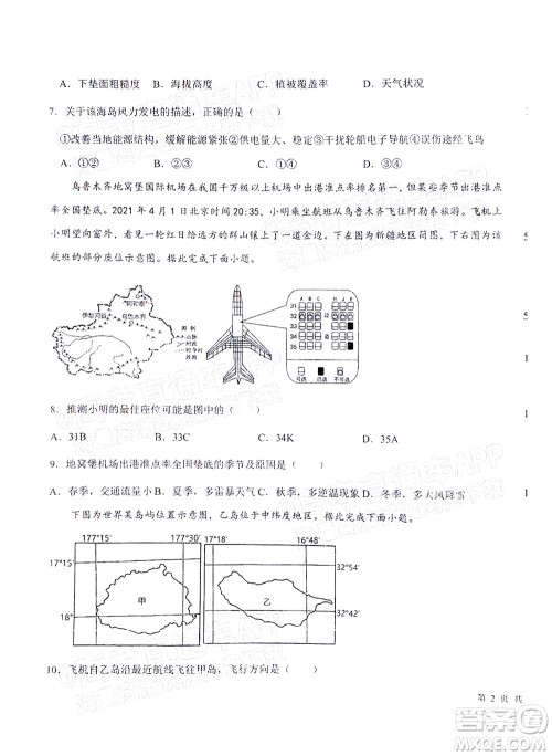 2023届河北深州中学高三年级第一次月考地理试题及答案 2023届河北深州中学高三年级第一次月考地理试题及答案