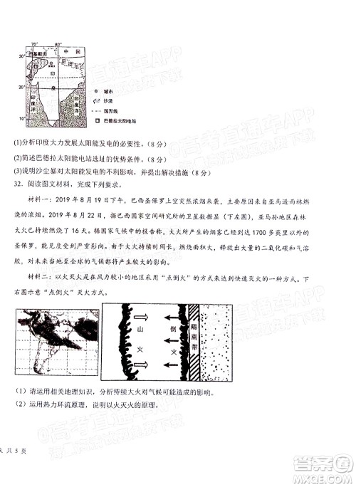 2023届河北深州中学高三年级第一次月考地理试题及答案