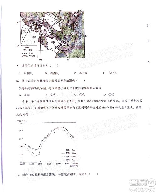 2023届河北深州中学高三年级第一次月考地理试题及答案 2023届河北深州中学高三年级第一次月考地理试题及答案