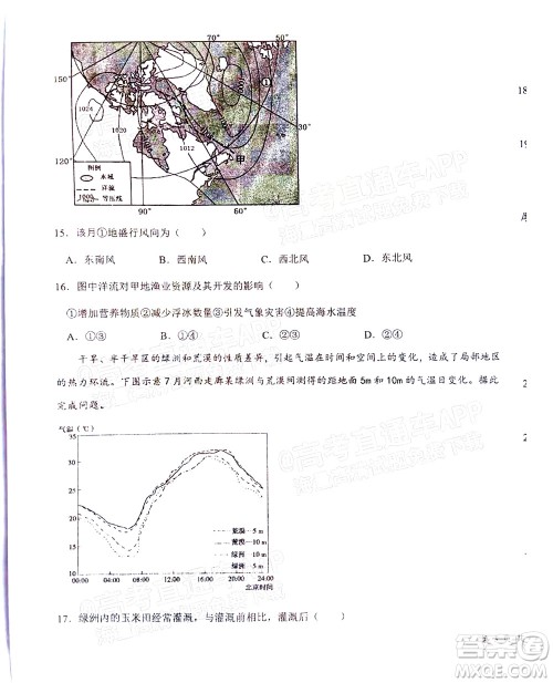 2023届河北深州中学高三年级第一次月考地理试题及答案