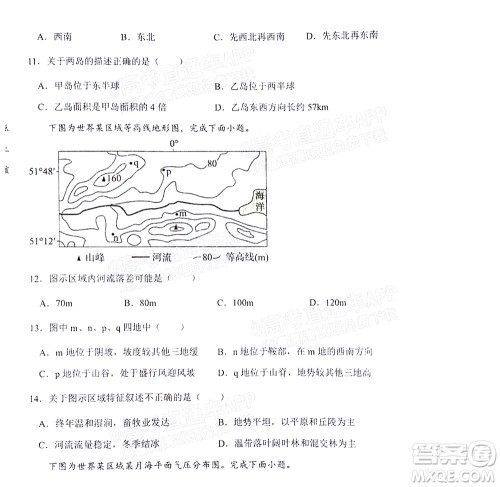 2023届河北深州中学高三年级第一次月考地理试题及答案 2023届河北深州中学高三年级第一次月考地理试题及答案