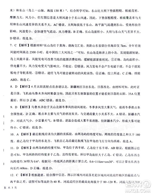 2023届河北深州中学高三年级第一次月考地理试题及答案 2023届河北深州中学高三年级第一次月考地理试题及答案
