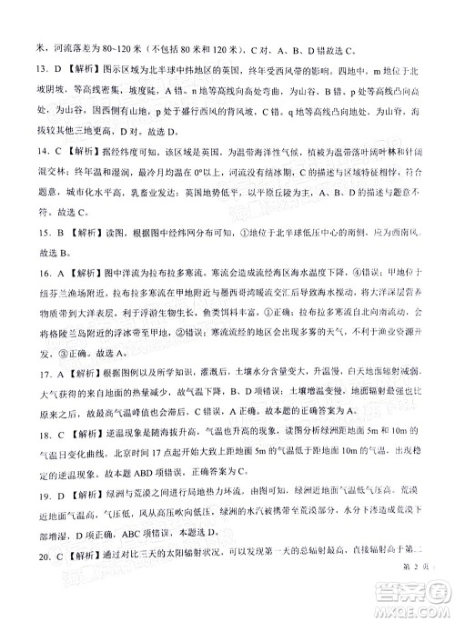 2023届河北深州中学高三年级第一次月考地理试题及答案 2023届河北深州中学高三年级第一次月考地理试题及答案