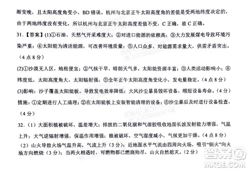 2023届河北深州中学高三年级第一次月考地理试题及答案 2023届河北深州中学高三年级第一次月考地理试题及答案