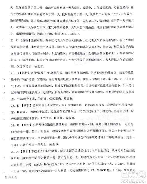 2023届河北深州中学高三年级第一次月考地理试题及答案 2023届河北深州中学高三年级第一次月考地理试题及答案