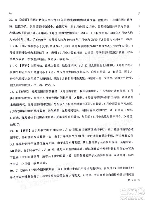 2023届河北深州中学高三年级第一次月考地理试题及答案 2023届河北深州中学高三年级第一次月考地理试题及答案