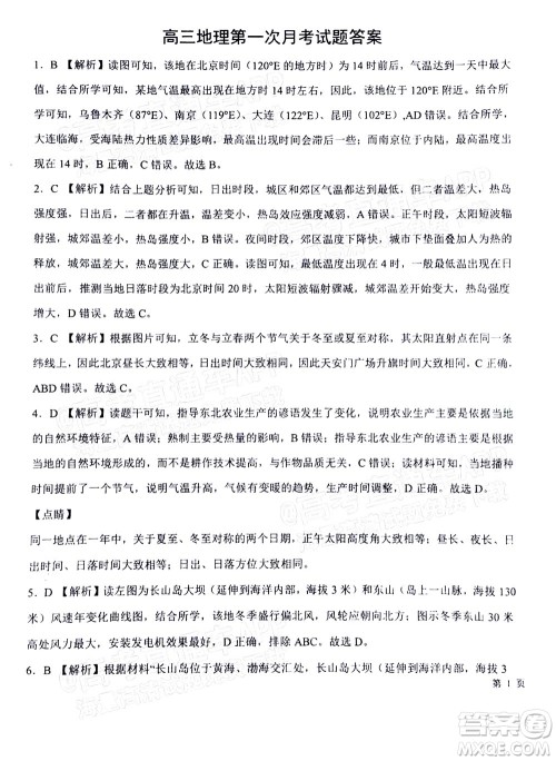 2023届河北深州中学高三年级第一次月考地理试题及答案 2023届河北深州中学高三年级第一次月考地理试题及答案