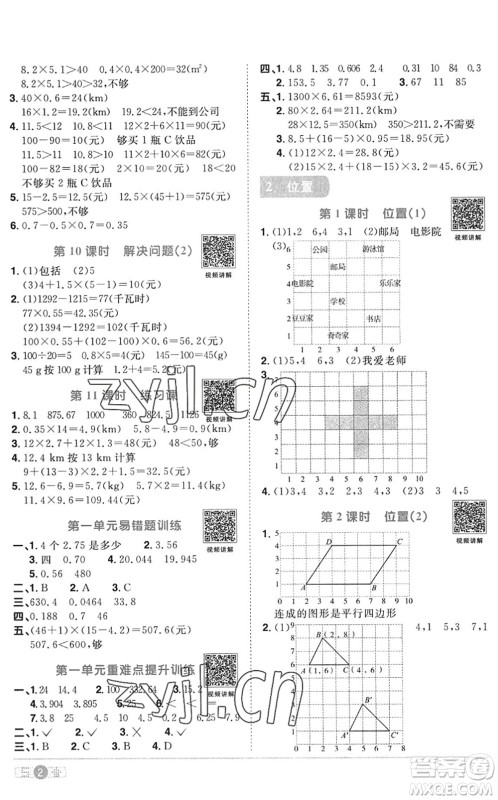 江西教育出版社2022阳光同学课时优化作业五年级数学上册RJ人教版答案