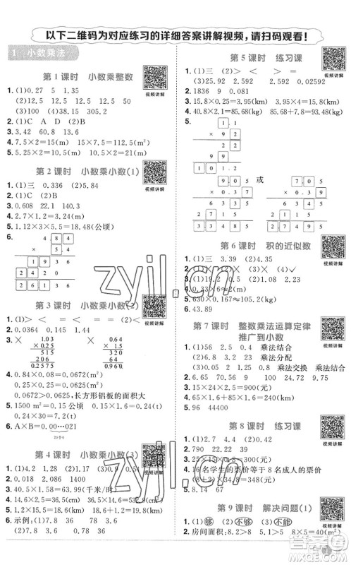 江西教育出版社2022阳光同学课时优化作业五年级数学上册RJ人教版答案