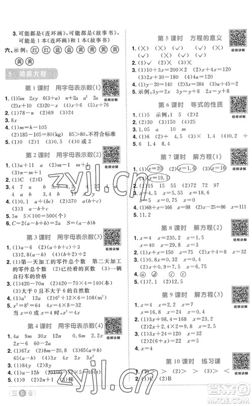 江西教育出版社2022阳光同学课时优化作业五年级数学上册RJ人教版答案