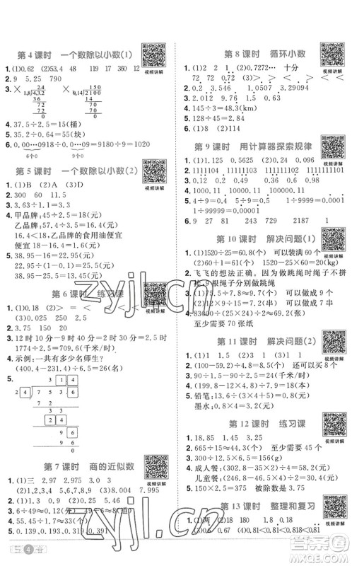 江西教育出版社2022阳光同学课时优化作业五年级数学上册RJ人教版答案