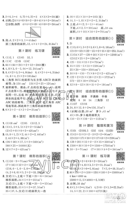 江西教育出版社2022阳光同学课时优化作业五年级数学上册RJ人教版答案