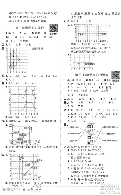 江西教育出版社2022阳光同学课时优化作业五年级数学上册RJ人教版答案