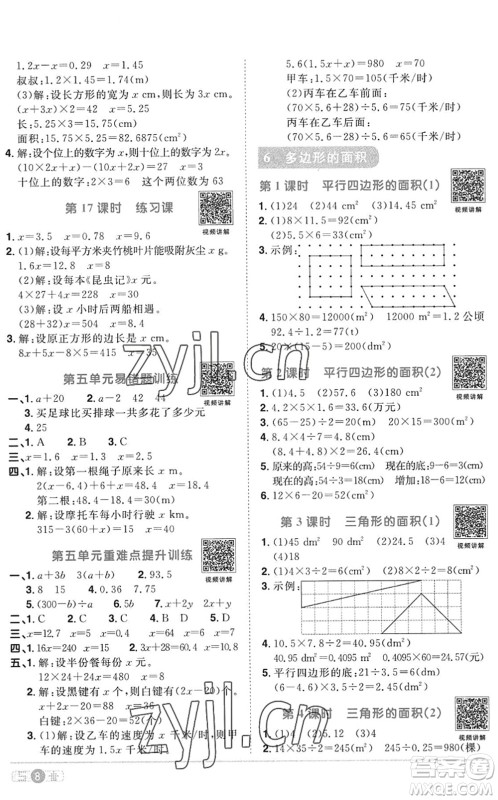 江西教育出版社2022阳光同学课时优化作业五年级数学上册RJ人教版答案