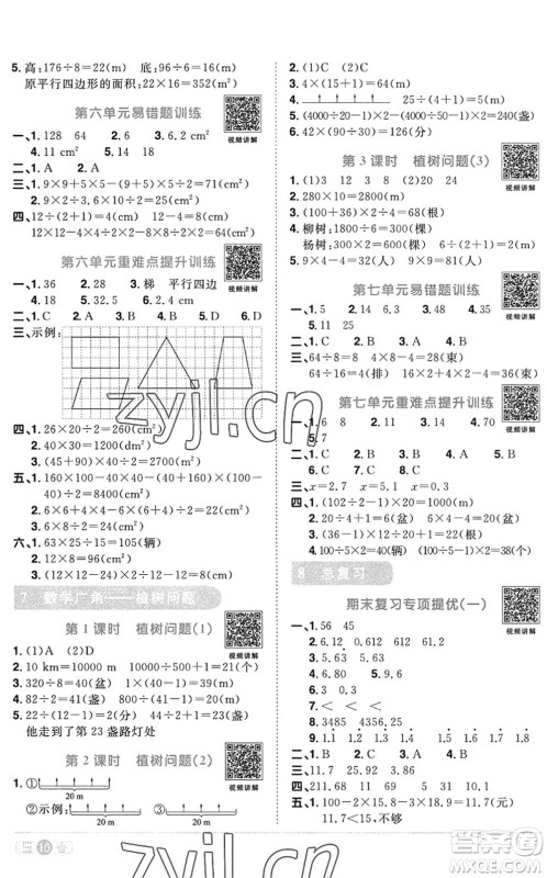 江西教育出版社2022阳光同学课时优化作业五年级数学上册RJ人教版答案