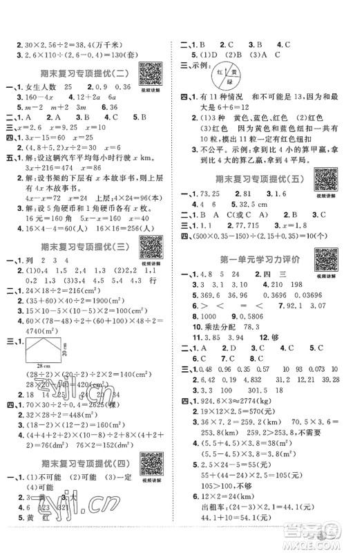 江西教育出版社2022阳光同学课时优化作业五年级数学上册RJ人教版答案