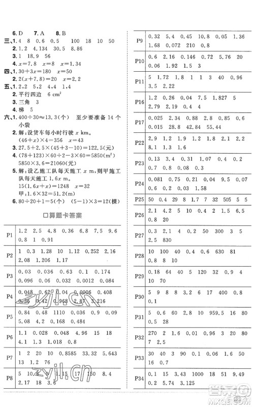 江西教育出版社2022阳光同学课时优化作业五年级数学上册RJ人教版答案