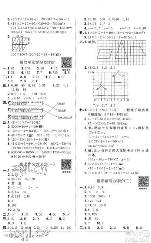 江西教育出版社2022阳光同学课时优化作业五年级数学上册RJ人教版答案