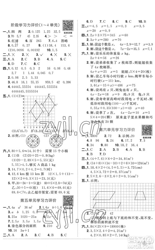 江西教育出版社2022阳光同学课时优化作业五年级数学上册RJ人教版答案