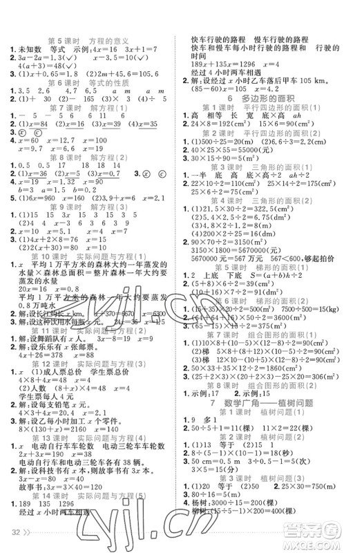 江西教育出版社2022阳光同学课时优化作业五年级数学上册RJ人教版答案