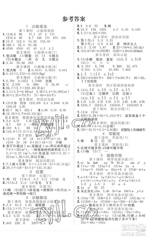 江西教育出版社2022阳光同学课时优化作业五年级数学上册RJ人教版答案