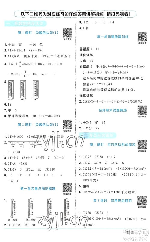 江西教育出版社2022阳光同学课时优化作业五年级数学上册SJ苏教版答案