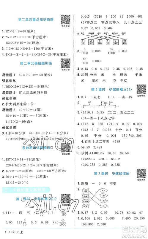 江西教育出版社2022阳光同学课时优化作业五年级数学上册SJ苏教版答案