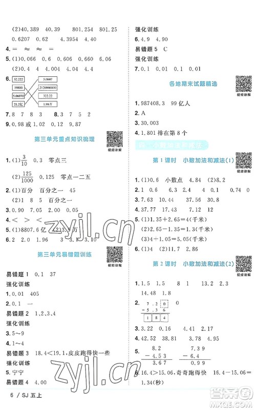 江西教育出版社2022阳光同学课时优化作业五年级数学上册SJ苏教版答案