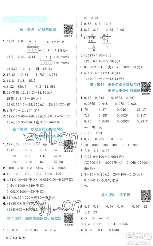 江西教育出版社2022阳光同学课时优化作业五年级数学上册SJ苏教版答案