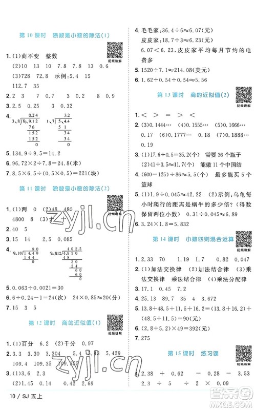 江西教育出版社2022阳光同学课时优化作业五年级数学上册SJ苏教版答案