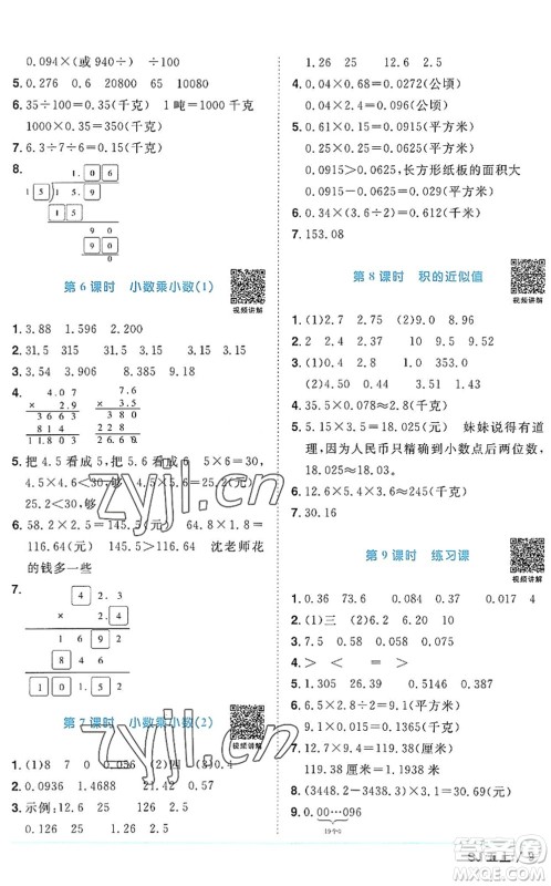 江西教育出版社2022阳光同学课时优化作业五年级数学上册SJ苏教版答案