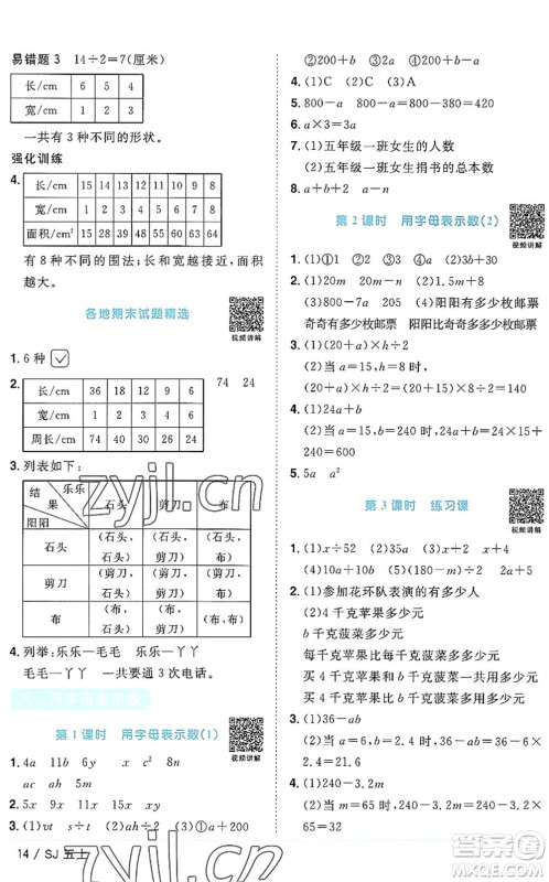 江西教育出版社2022阳光同学课时优化作业五年级数学上册SJ苏教版答案