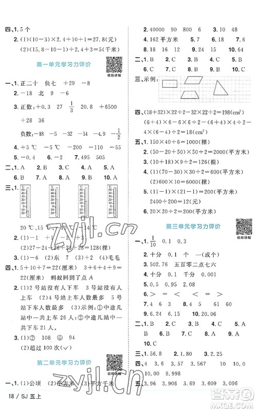 江西教育出版社2022阳光同学课时优化作业五年级数学上册SJ苏教版答案